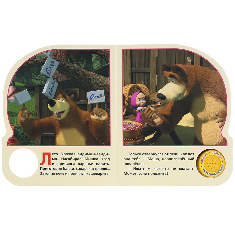 Книжка музыкальная День варенья Маша И МЕДВЕДЬ
