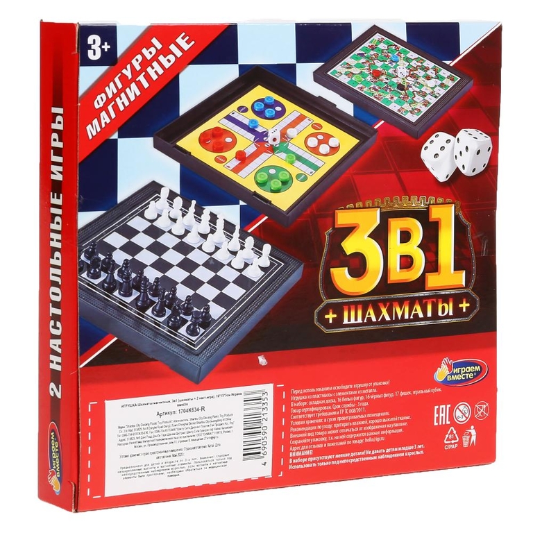 Шахматы магнитные 3в1 шахматы + 2 наст игры 16х15х3см ТМ Играем Вместе