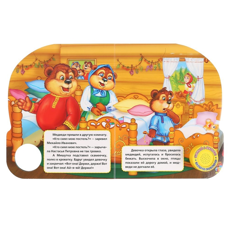 Книжка со звуком Три медведя