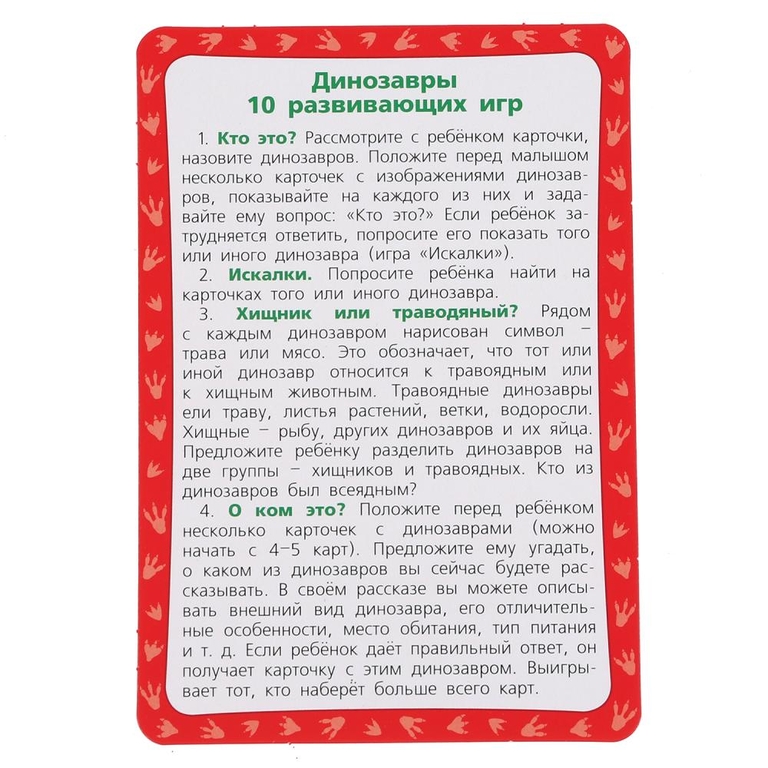 Картонные карточки Динозавры
