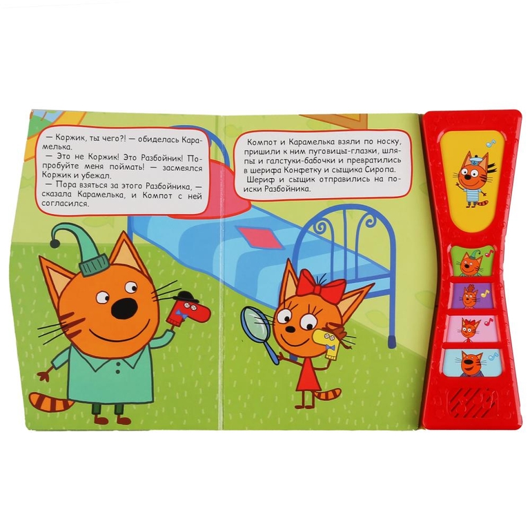 Веселая игра со звуком Три Кота 180х190 мм ТМ Умка