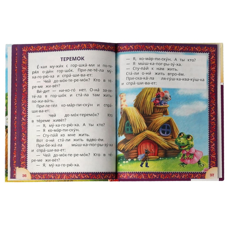 Книга Лучшие детские сказки А Н Толстой Читаем по слогам ТМ Умка