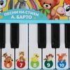 Пианино 50 песен и стихов фраз звуков ТМ Умка