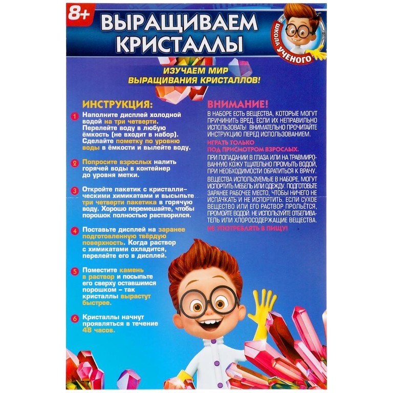 Игрушка опыты ТМ Школа учёного выращиваем кристаллы Играем Вместе