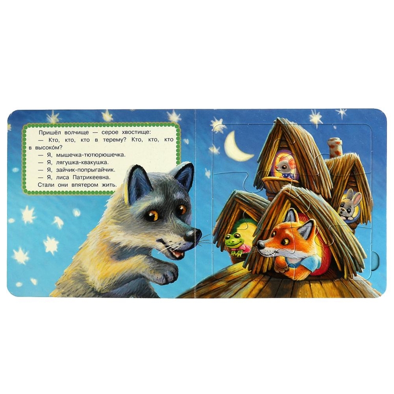 Книга с 6 пазлами Теремок ТМ Умка