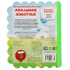 Книжка со звуком Домашние животные Дружинина