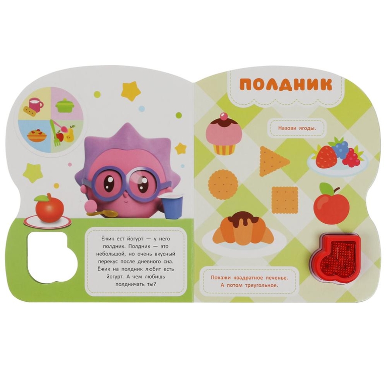 Книжка музыкальная Ням-ням Малышарики