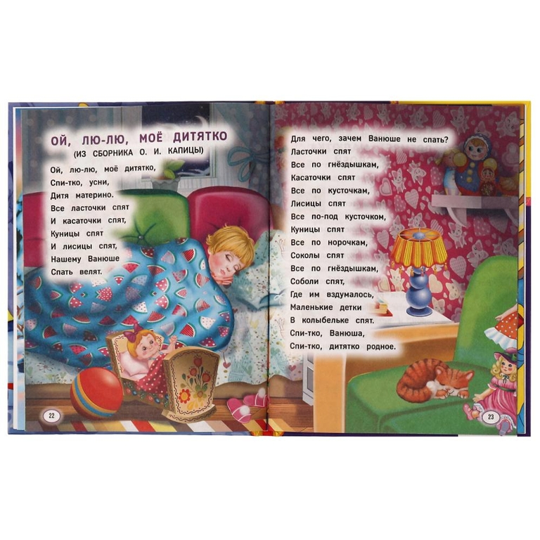 Книжка Засыпай-ка  мишка. Сказки-засыпайки