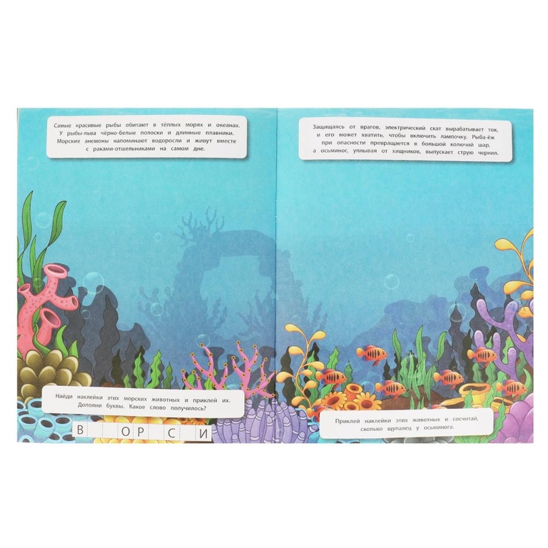 Книжка Морские Животные Развивающие задания