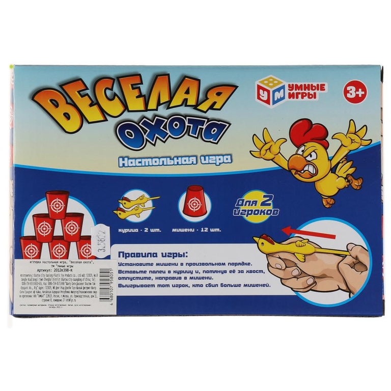 Настольная Игра Веселая Охота ТМ Умные Игры