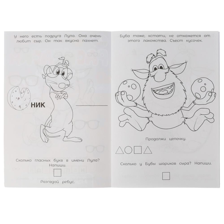 Раскраска-малышка. Лучший друг. Буба. 16 заданий.