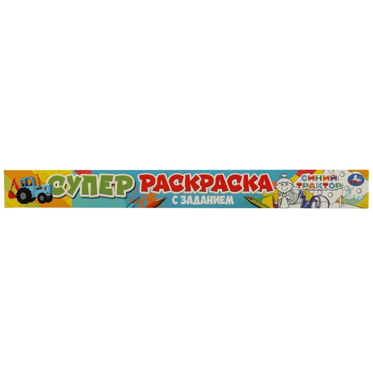 Супер раскраска напольная с заданием ТМ Умка