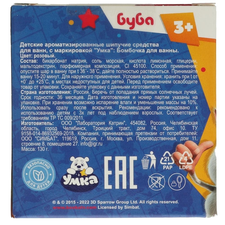 Бомбочка для ванны БУБА сочная клубника