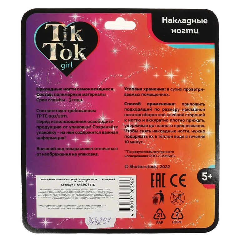 Накладные ногти