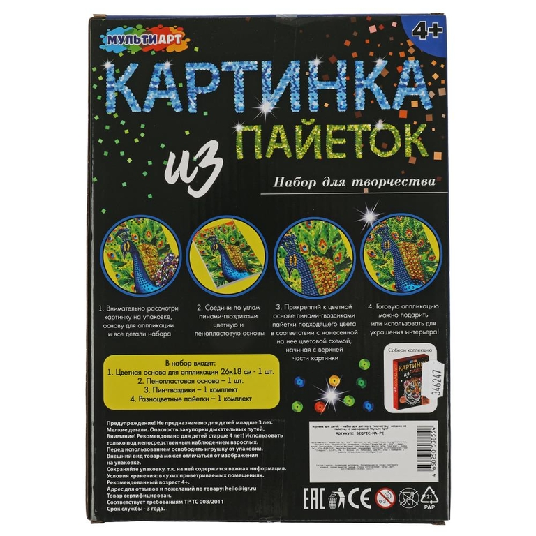 Набор для творчества  картина из пайеток с гвоздиками котенок