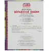 Волшебные сказки. Перро Ш. Читаем сами по слогам.