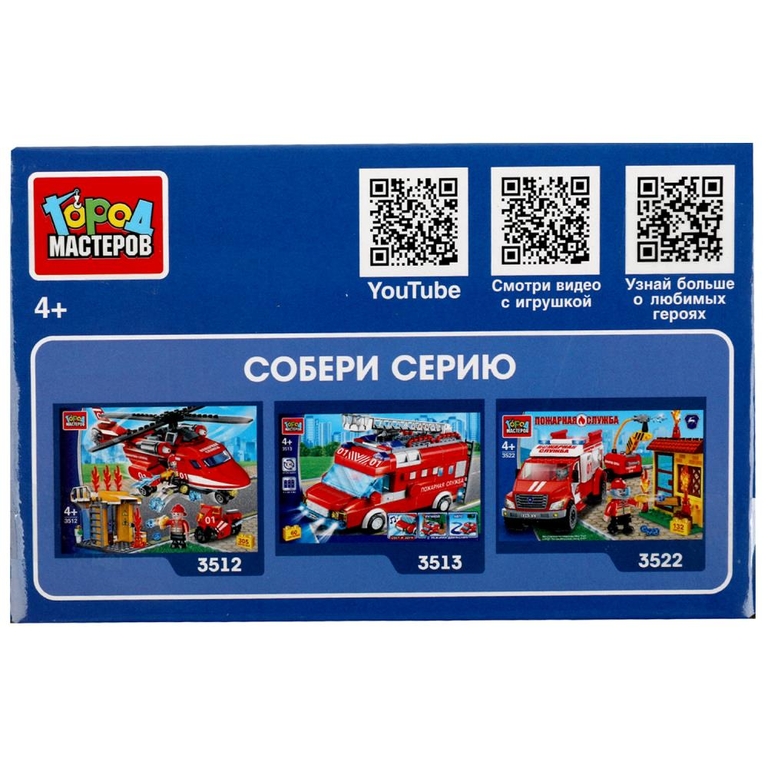 Конструктор Пожарный Вертолёт 3в1  55 Дет