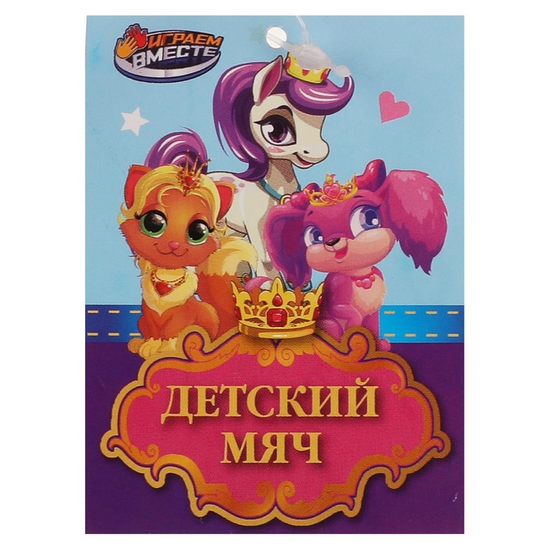 Мяч 23 см с наклейкой питомцы