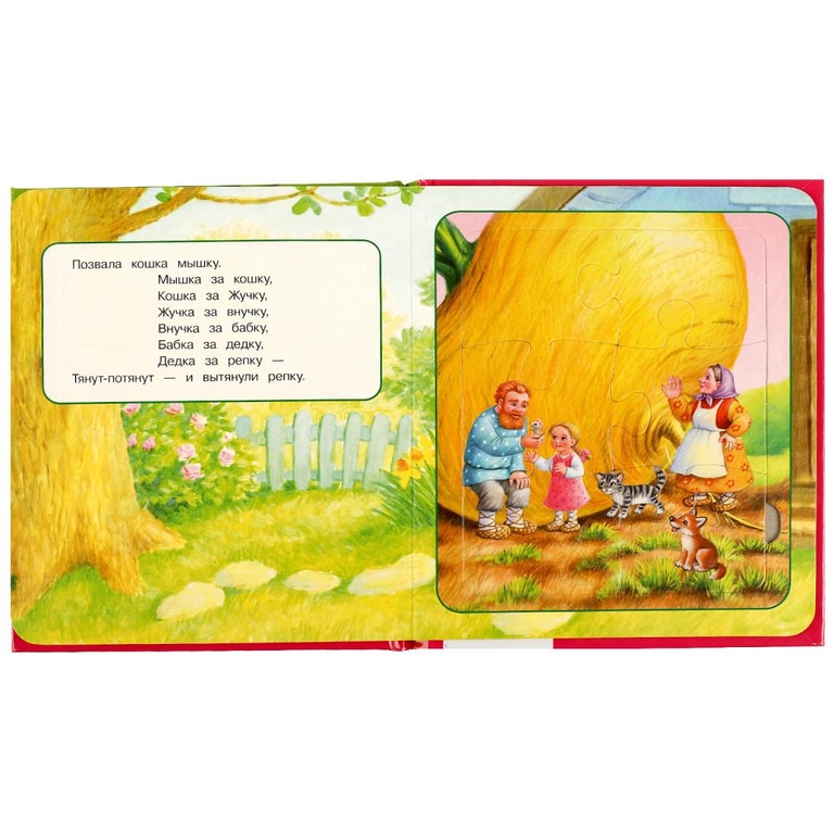 Репка. Л.Н.Толстой. Книга-пазл А5