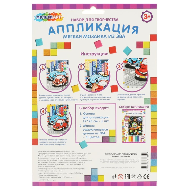 Набор для творчества  аппликация мягкая мозаика (17х23 см) машинки