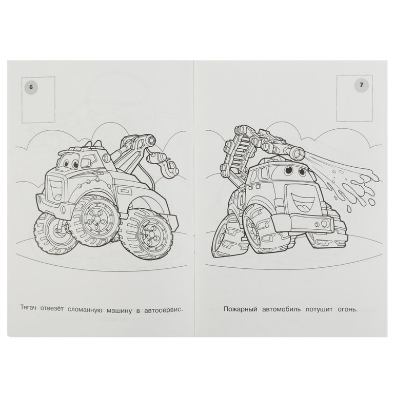 Раскраска Супермашинки. Раскраска с наклейками