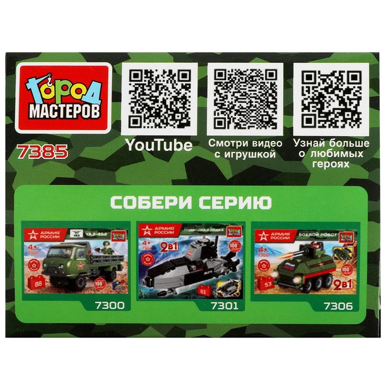 Конструктор Военный Джип  27  Дет