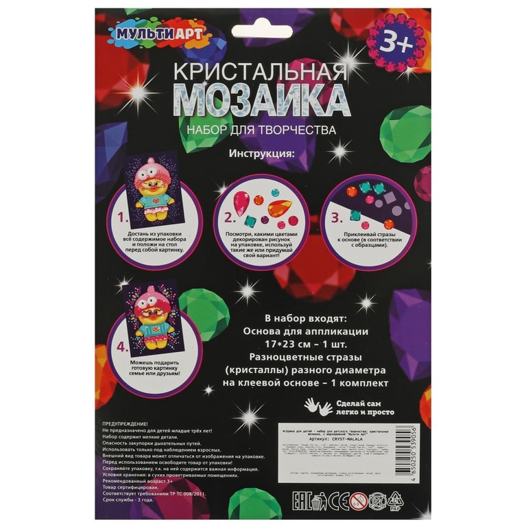 Набор для творчества  кристальная мозаика  17*23 уточка
