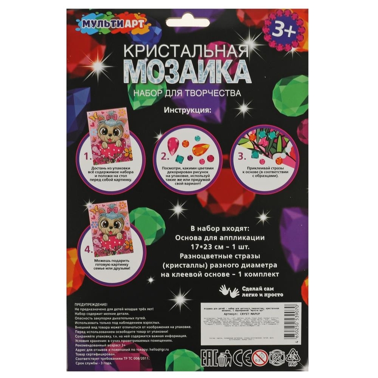 Набор для творчества  кристальная мозаика  17*23 собачка