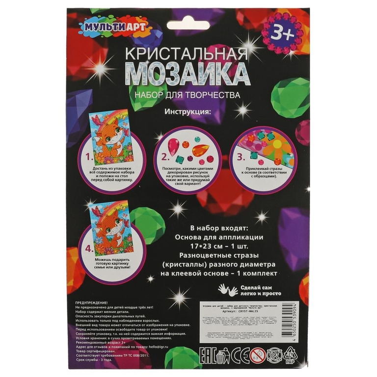 Набор для творчества  кристальная мозаика  17*23 лис