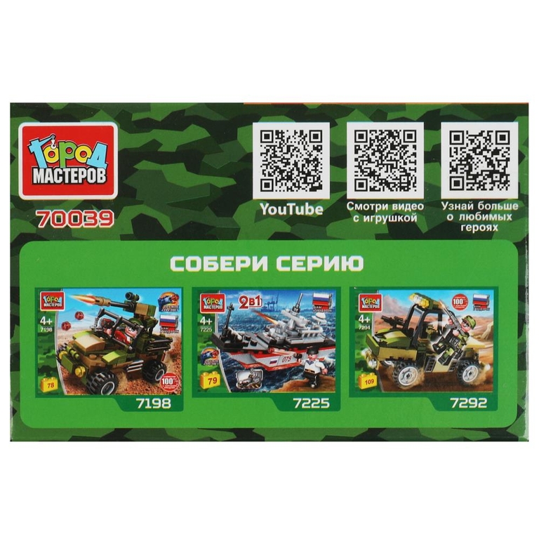 Конструктор Ракетная Установка  70 Дет