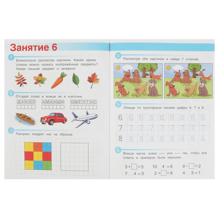 Весёлые занятия. 5-6 лет