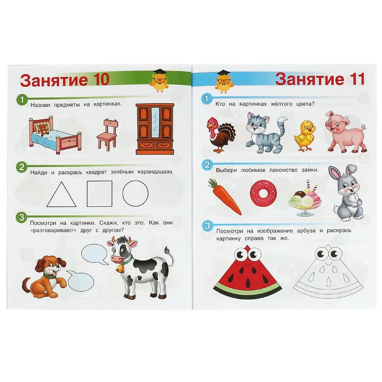 Весёлые занятия. 3+