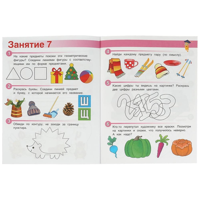 Весёлые занятия. 4+