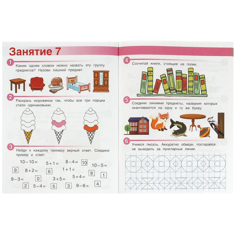 Весёлые занятия. 5+