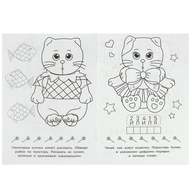 Раскраска Котики. Раскраска-малышка