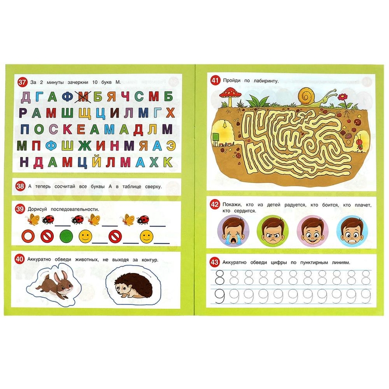 50 развивающих заданий. Для детей 4-5 лет