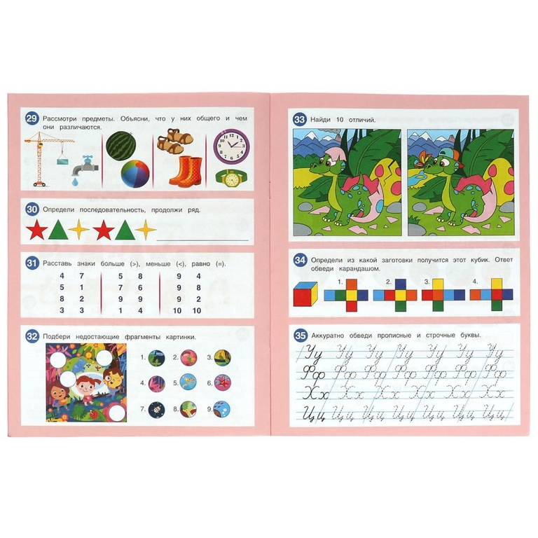 50 развивающих заданий. Для детей 6-7 лет