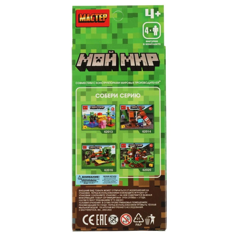 Конструктор фигурки мой мир 4 шт