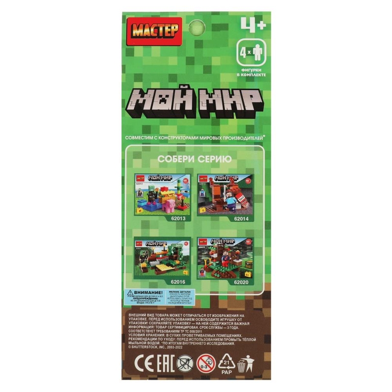 Конструктор фигурки мой мир 4 шт