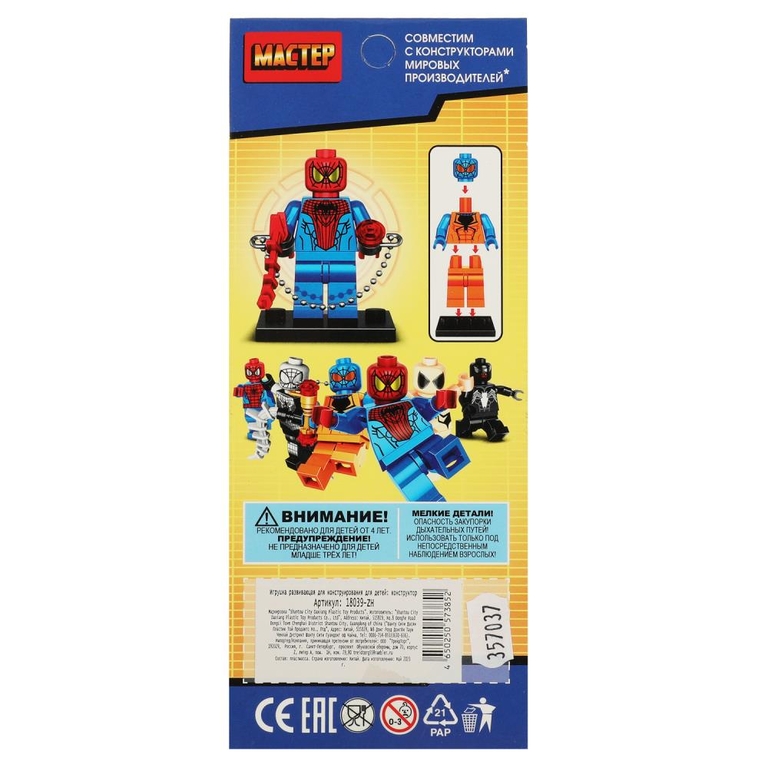 Конструктор фигурки супер герои 4 шт