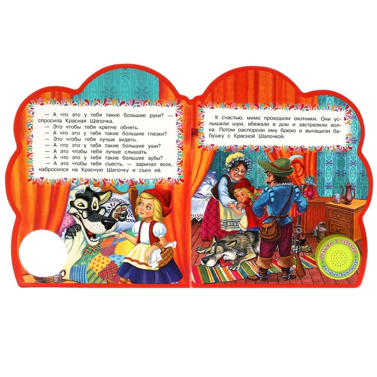 Книжка со звуком Красная шапочка