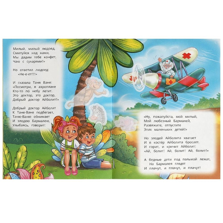 Книжка Бармалей Сказки и стихи с наклейками