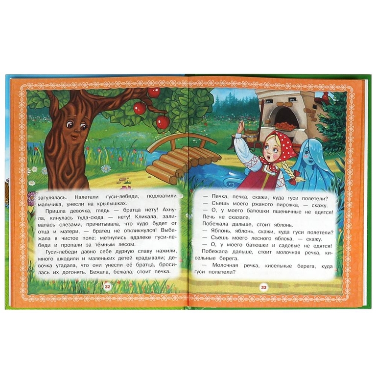 Книжка Маша и медведь и другие сказки
