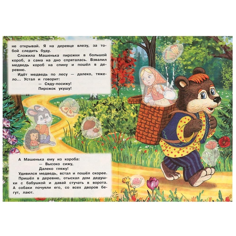 Книжка с наклейками Маша и медведь