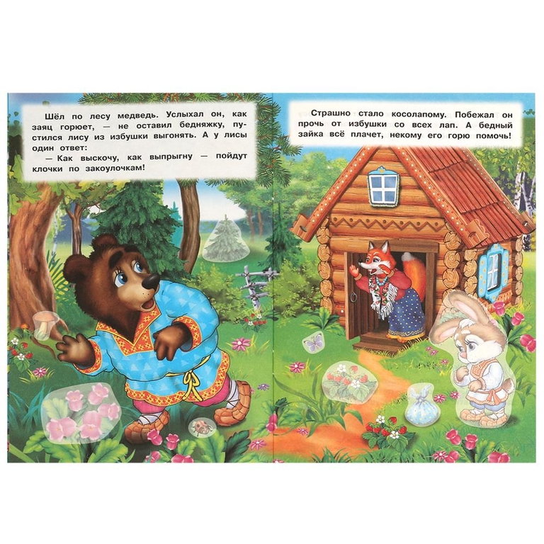 Книжка с наклейками Заюшкина избушка