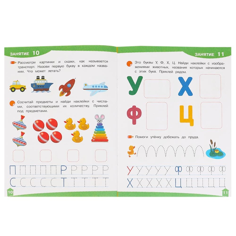 Развивающие наклейки с заданиями 4 - 5 лет
