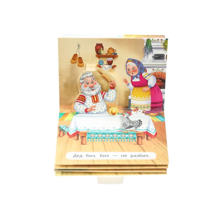 Книжка - панорамка Курочка ряба