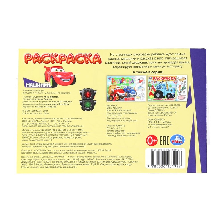 Раскраска Машинки