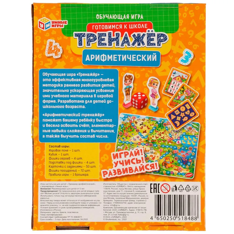 Арифметический тренажёр Цифры и счет