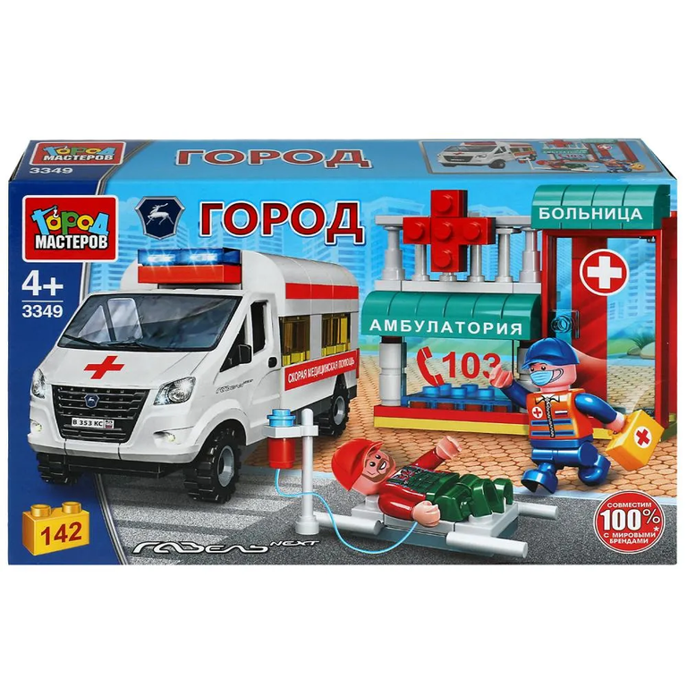 Конструктор больница с газелью , 142  дет